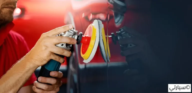 تلميع طلاء السيارة