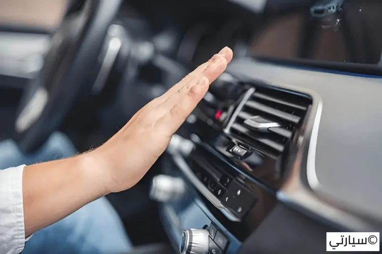 عدم خروج هواء مكيف السيارة