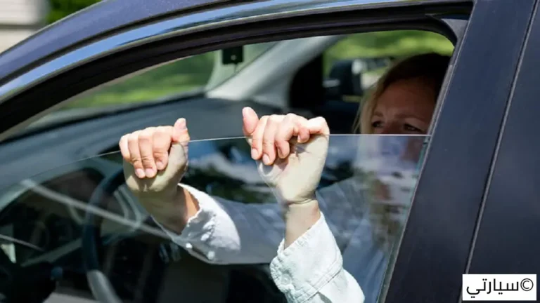 زجاج السيارة ينزل ولا يرتفع