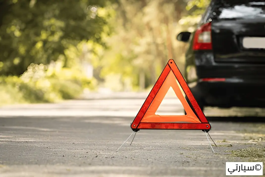 إجراءات السلامة في حالة الطوارئ