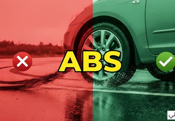 نظام منع انغلاق الفرامل