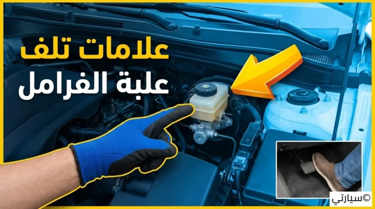 علامات تلف علبة الفرامل