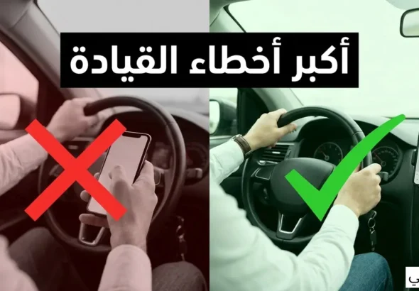 القيادة الآمنة