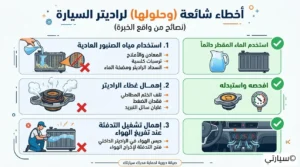 ميكانيكي يفحص غطاء رديتر السيارة ويتجنب الأخطاء الشائعة أثناء الصيانة