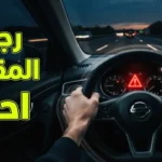 اهتزاز المقود