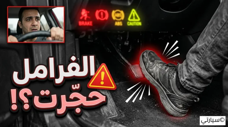دواسة الفرامل صلبة