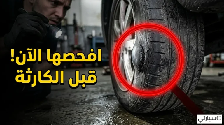 صيانة الإطارات